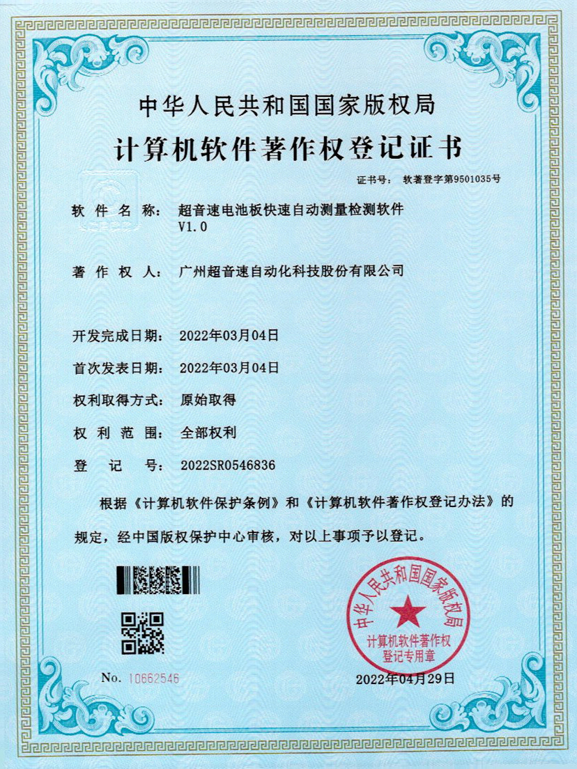 48-710公海寰宇电池板快速自动测量检测软件V1.0