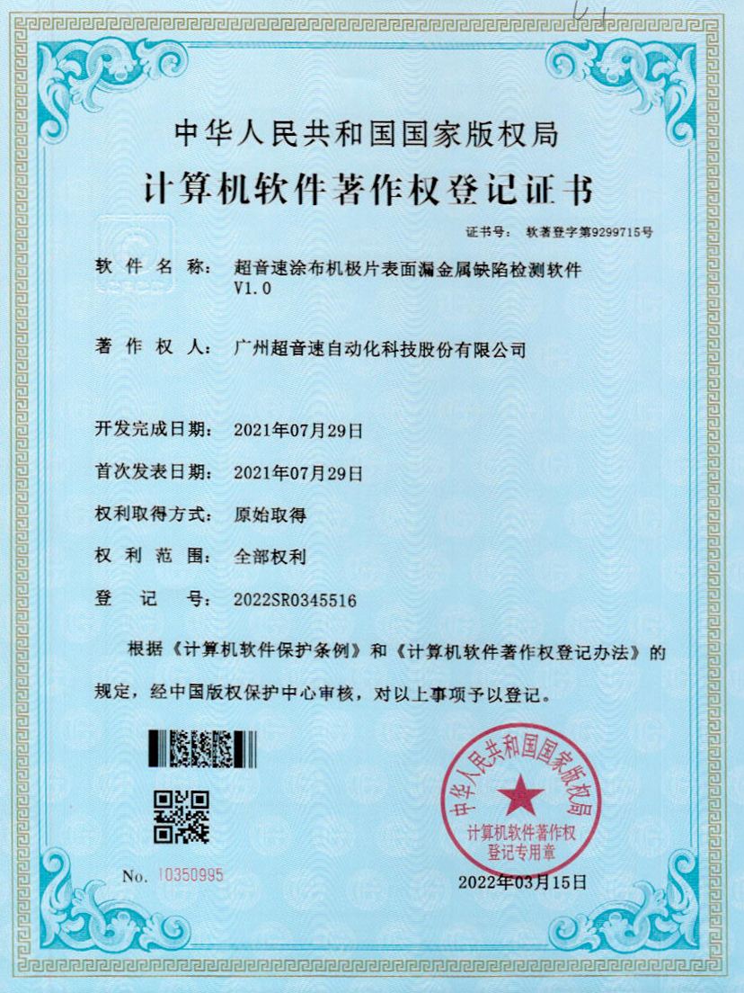 38-710公海寰宇涂布机极片表面漏金属缺陷检测软件V1.0