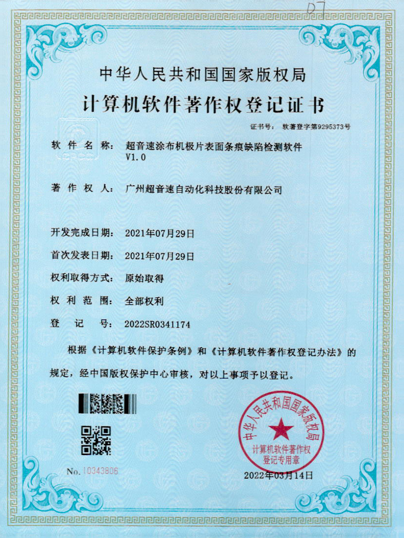 40-710公海寰宇涂布机极片表面条痕缺陷检测软件V1.0