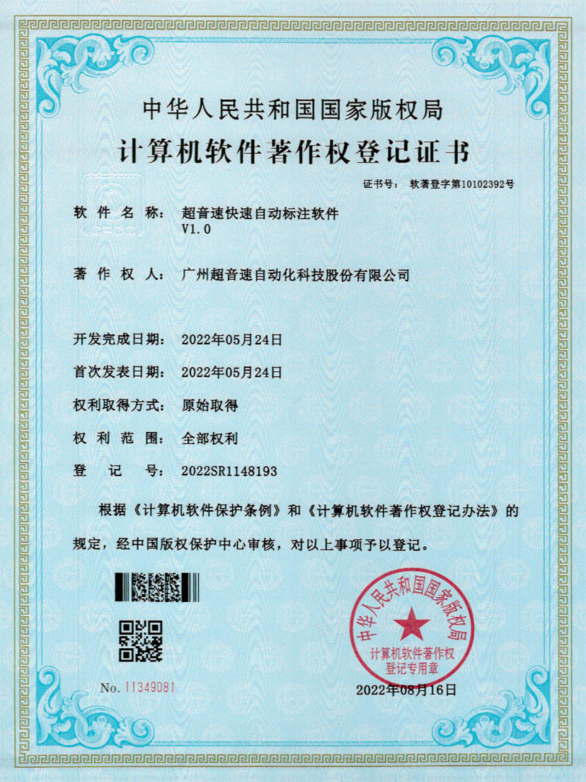 49-710公海寰宇密封钉3D视觉焊缝质量检测软件V1.0