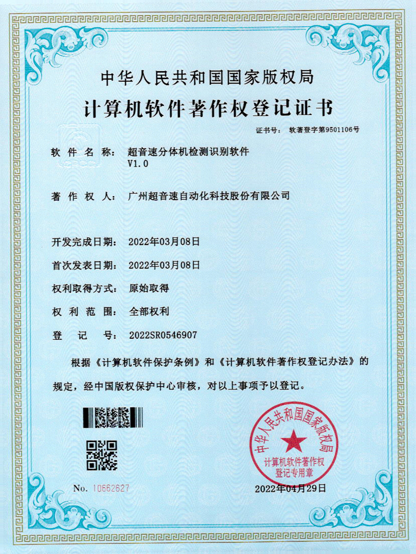 44-710公海寰宇分体机检测识别软件件V1.0