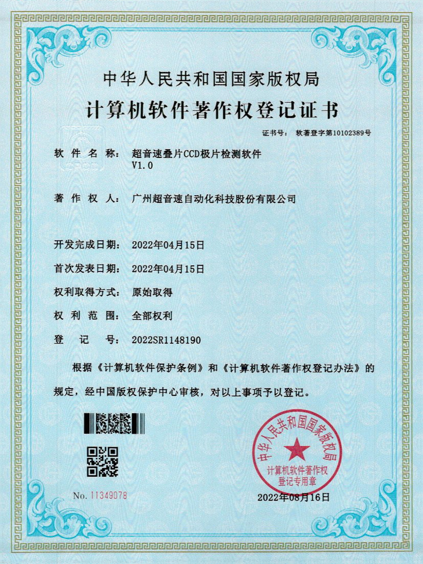 50-710公海寰宇叠片CCD极片检测软件V1.0