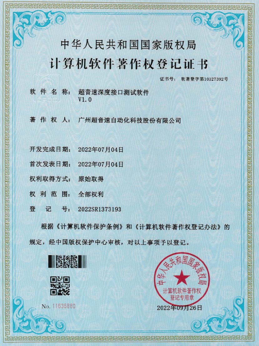 4-710公海寰宇深度接口测试软件V1.0